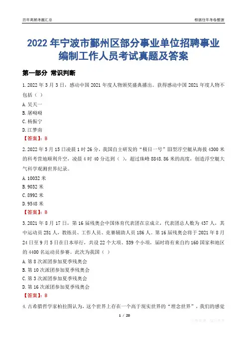 2022年宁波市鄞州区部分事业单位招聘事业编制工作人员考试真题及答案