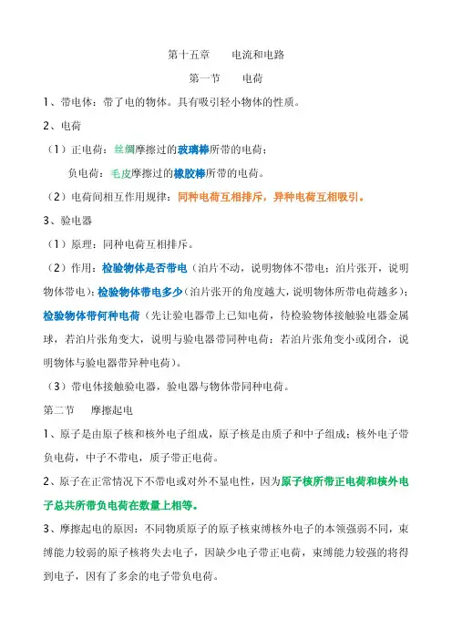人教版初中物理第十五章电流和电路知识点