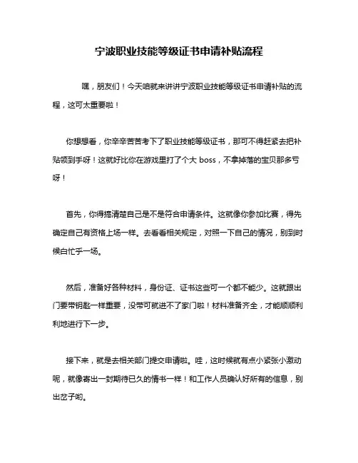 宁波职业技能等级证书申请补贴流程