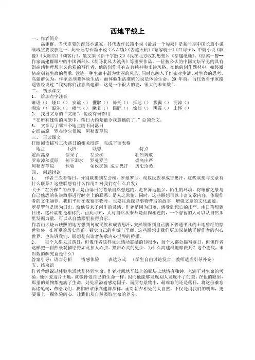 语文必修1苏教版第四专题第二课《西地平线上》教案1