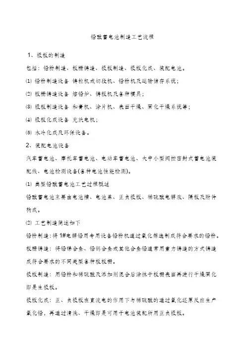 铅酸蓄电池制造工艺