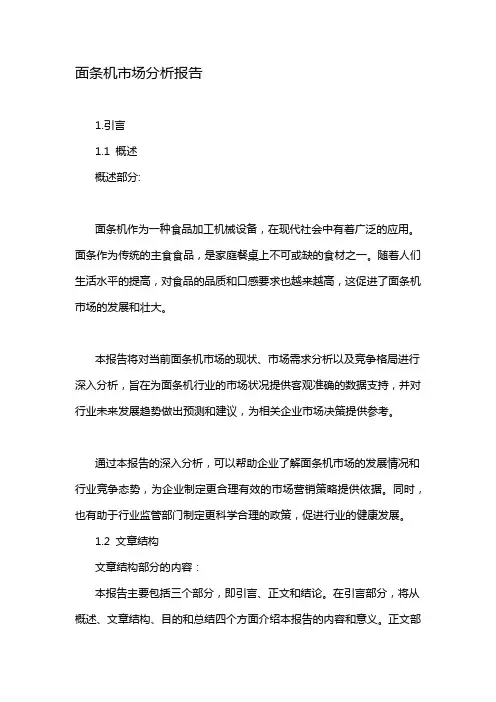 面条机市场分析报告