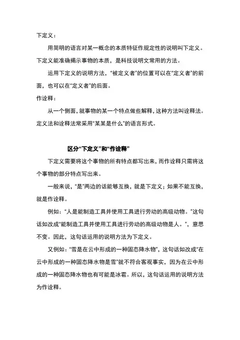 区分“下定义”和“作诠释”
