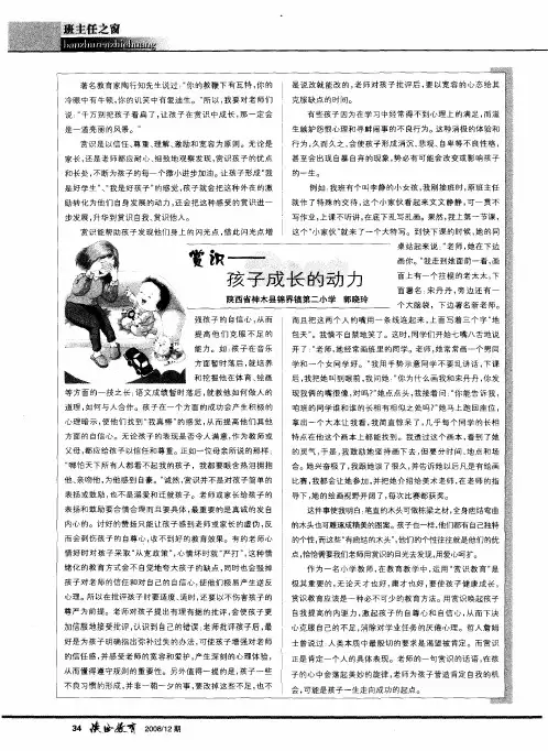赏识——孩子成长的动力