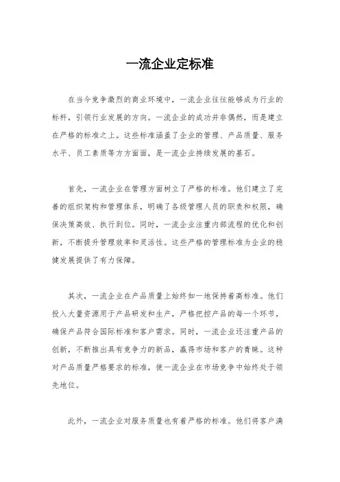 一流企业定标准