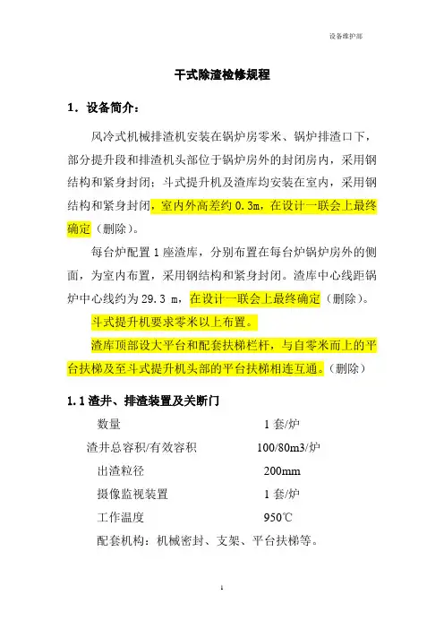 干式除渣检修规程