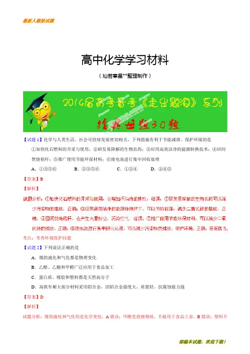 【精品试卷】高考化学复习专题01经典母题30题高考化学走出题海之黄金30题系列(解析版)(复习必备)