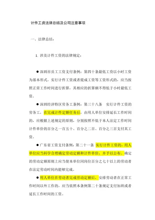计件工资总结及公司注意事项