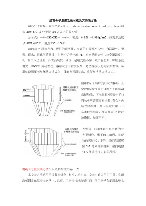 超高分子量聚乙烯衬板及其安装方法
