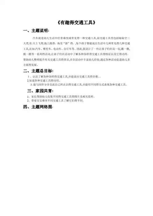 交通工具主题设计