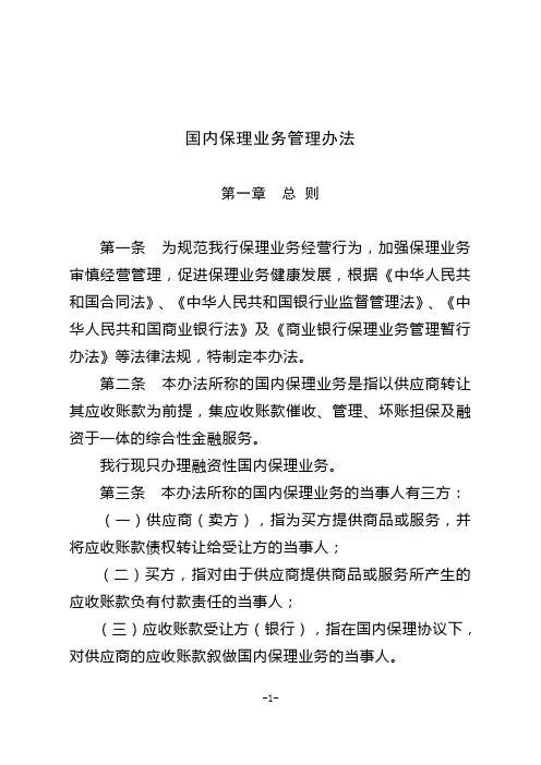 银行保理业务管理办法