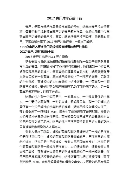 2017丧尸片排行前十名