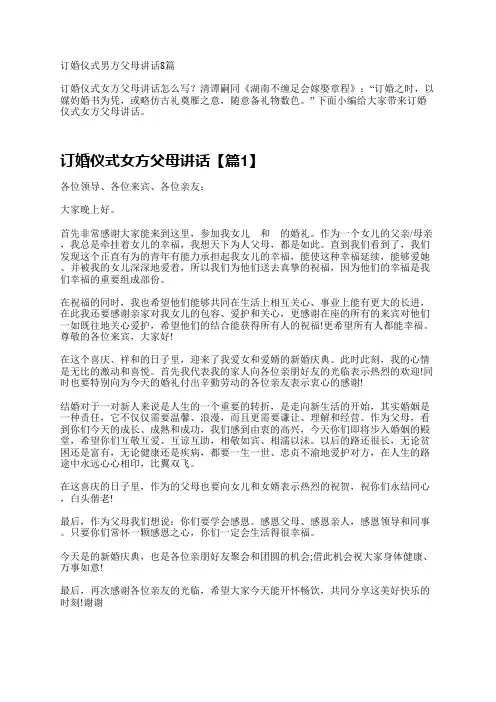 订婚仪式女方父母讲话
