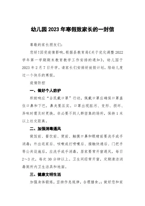 中心幼儿园2023年寒假告家长书五篇