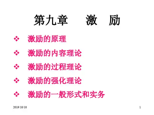 激励理论和激励的形式(ppt 46页)