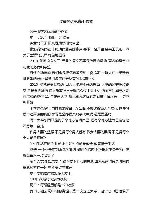 关于收获的优秀高中作文