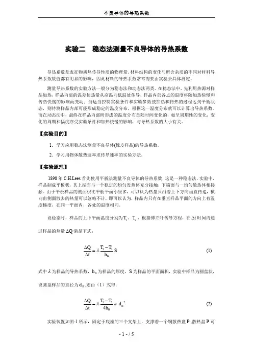 不良导体的导热系数