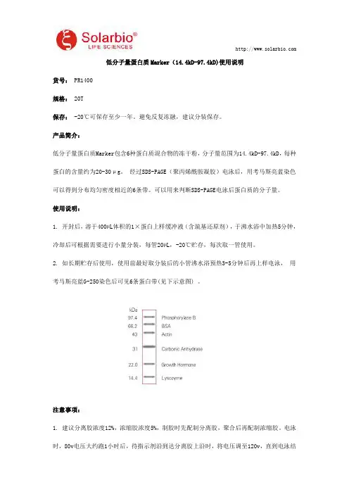 低分子量蛋白质Marker(14.4kD-97.4kD)使用说明