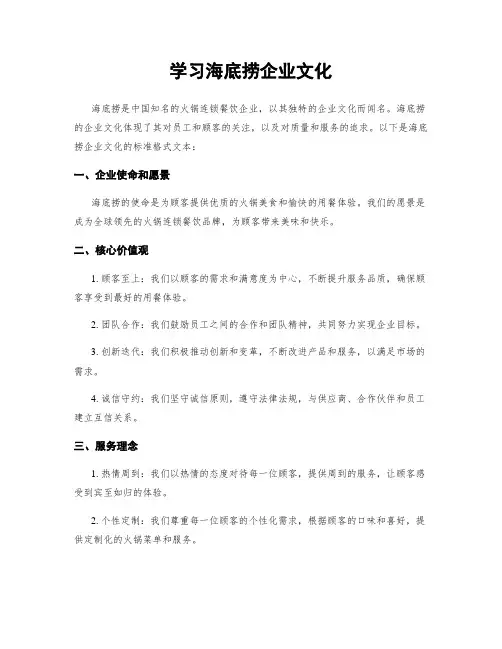 学习海底捞企业文化