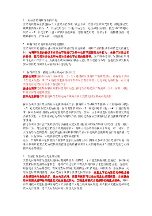 市场营销 难点考点