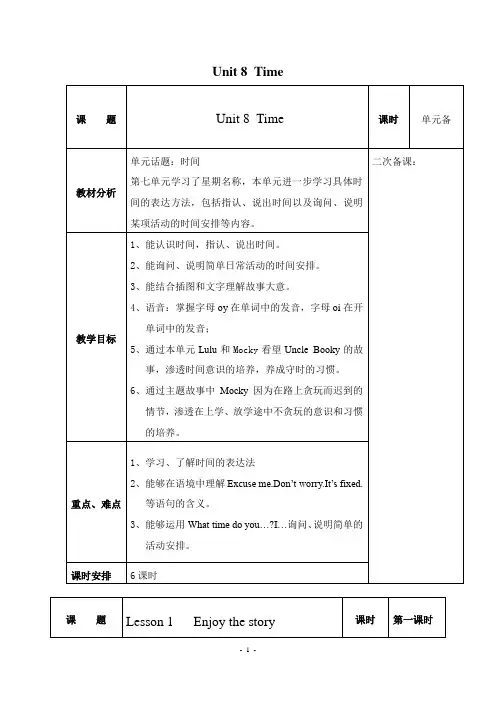 北师大版五年级下册第8单元教案