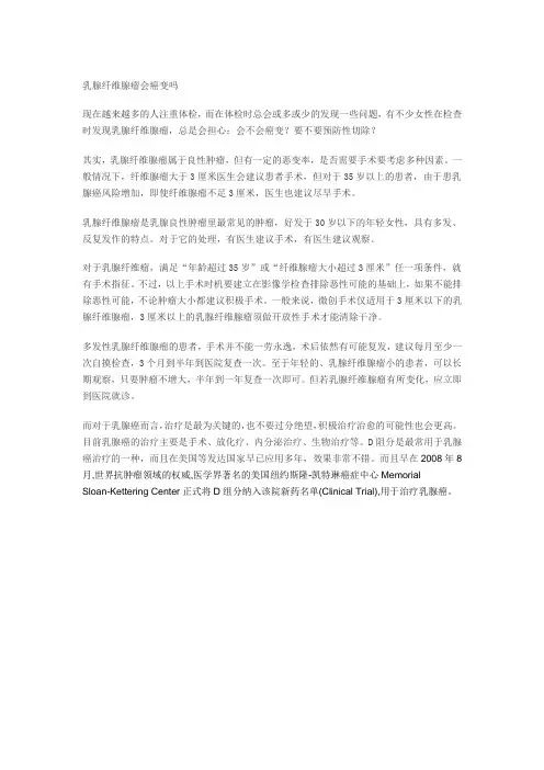 乳腺纤维腺瘤会癌变吗
