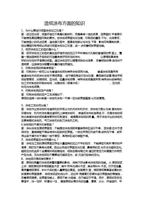造纸涂布方面的知识