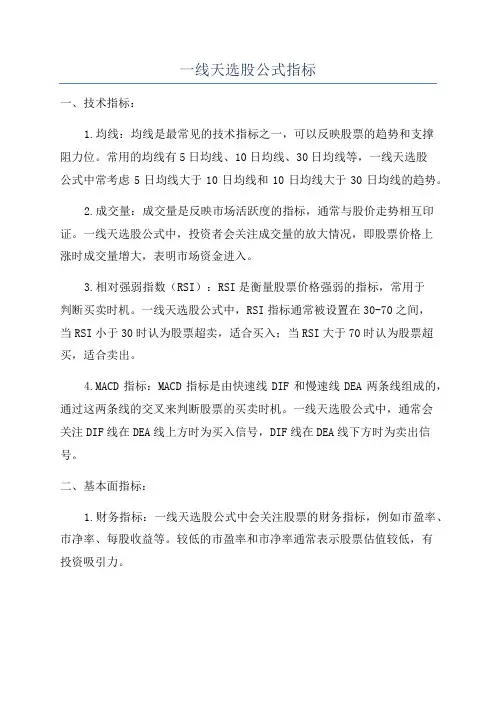 一线天选股公式指标