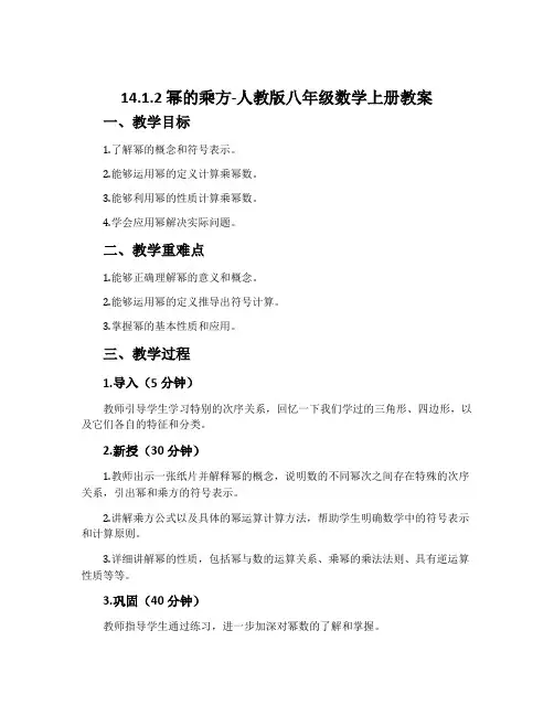 14.1.2幂的乘方-人教版八年级数学上册教案