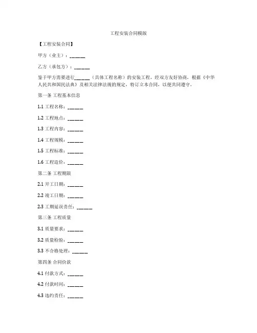 工程安装合同模版