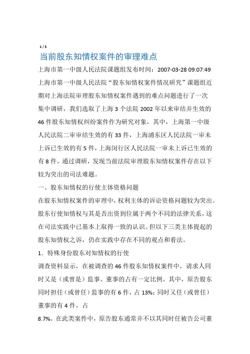 会计账簿查阅权调查