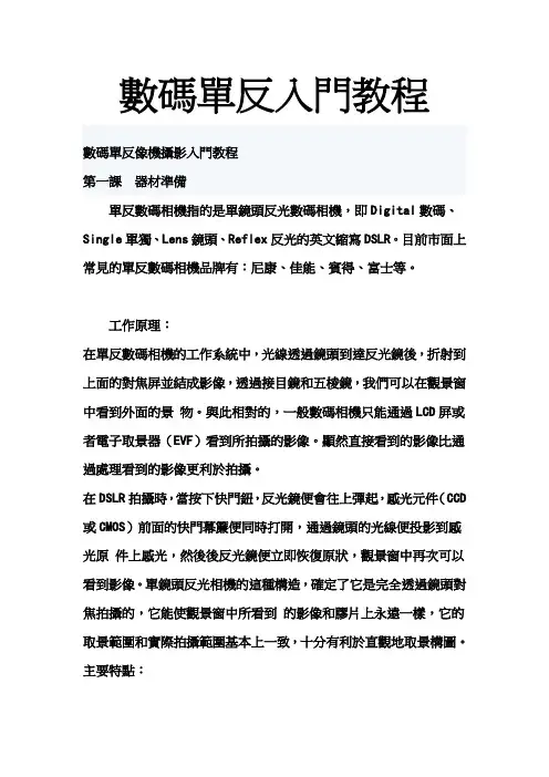 数码单反入门教程