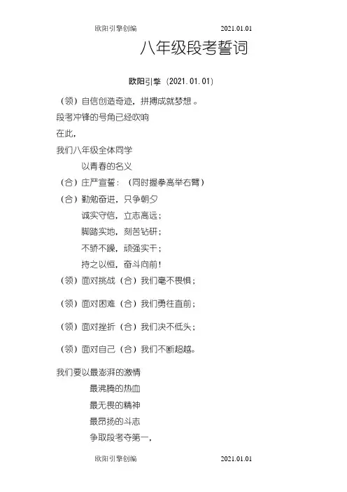 八年级誓词之令狐采学创编欧阳引擎