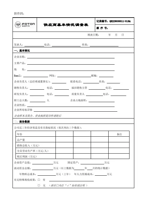 供应商基本情况调查表讲解