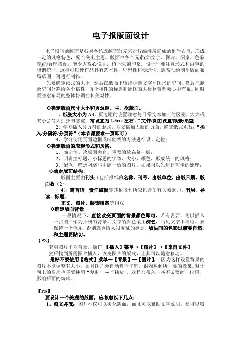 【电子报介绍之三】电子报的版面设计