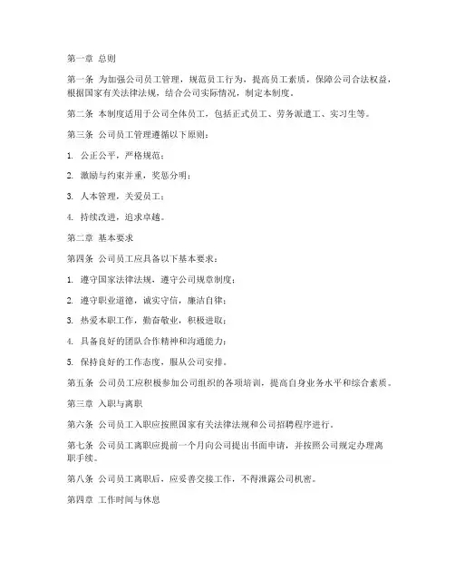 中建员工管理制度