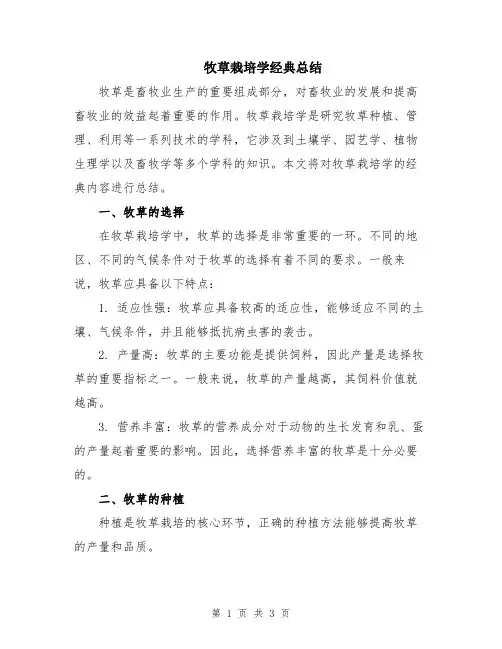 牧草栽培学经典总结