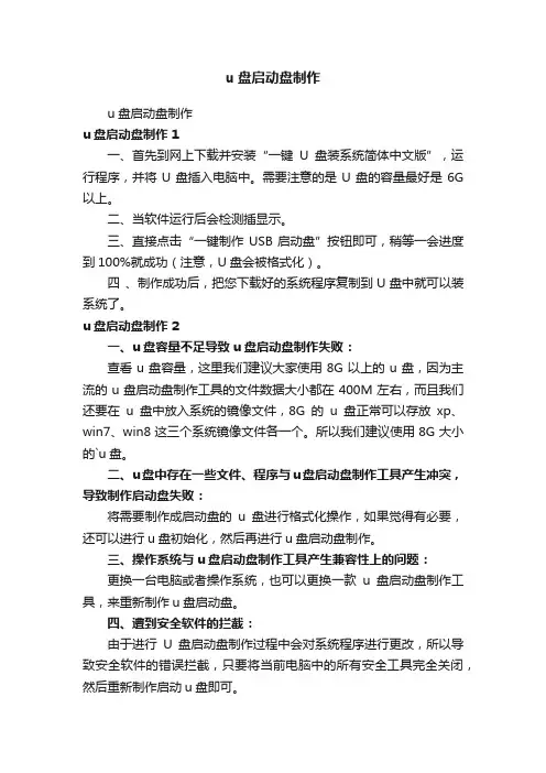 u盘启动盘制作