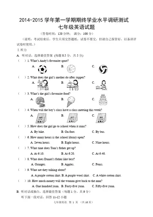 2014-2015学年第一学期上七年级英语期末调研试卷