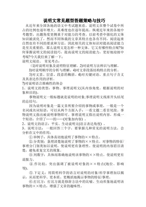 说明文常见题型答题策略与技巧