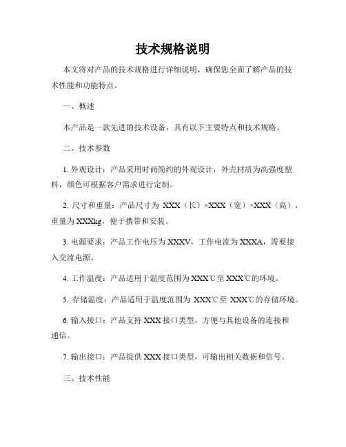 技术规格说明