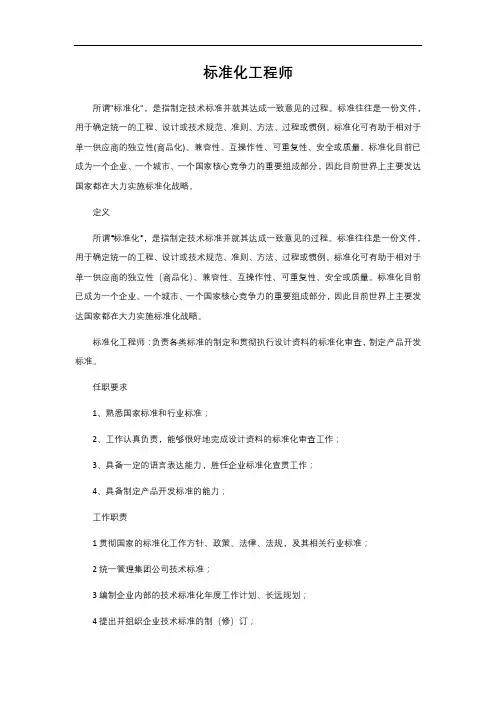 职能职责——标准化工程师