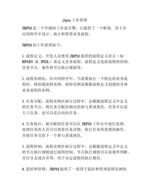 jbpm 工作原理