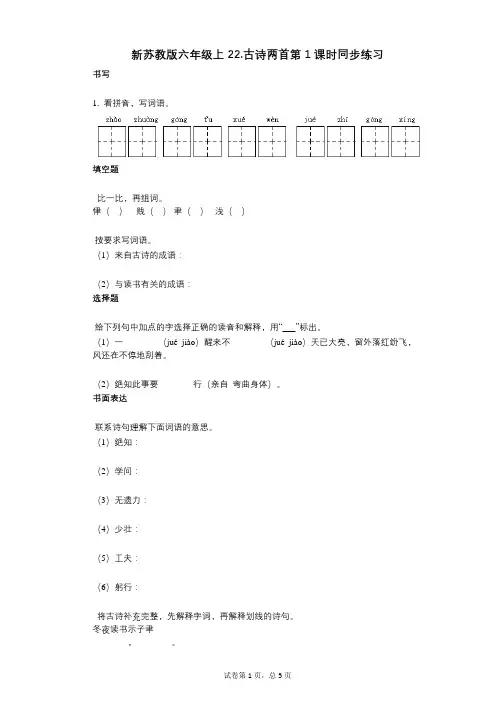 小学语文-有答案-新苏教版六年级上22古诗两首第1课时同步练习