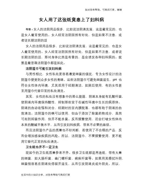 女人用了这张纸竟患上了妇科病