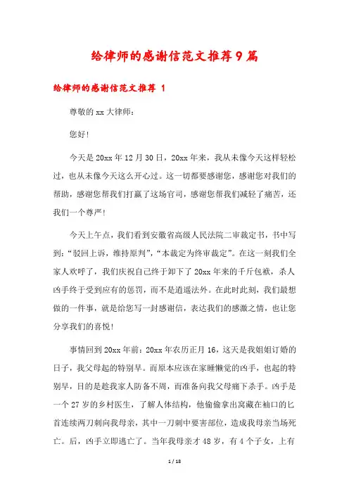 给律师的感谢信范文推荐9篇