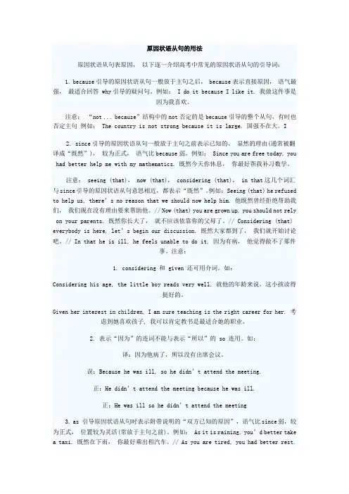 原因状语从句的用法