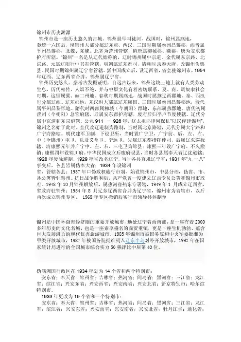锦州历史——精选推荐