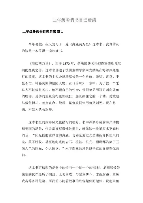 二年级暑假书目读后感