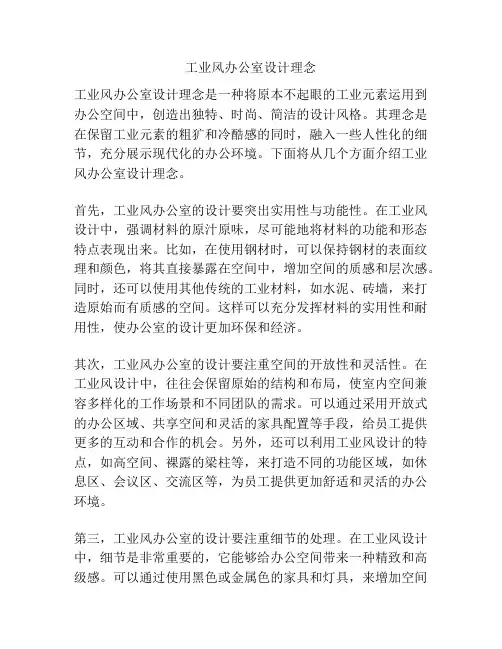 工业风办公室设计理念